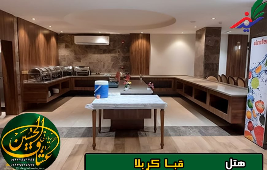 هتل قبا کربلا